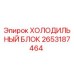 2653187464 ХОЛОДИЛЬНЫЙ БЛОК Epiroc