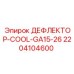 Дефлектор охлаждения Epiroc 2204104600 для буровых машин