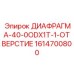 1614700800 ДИАФРАГМА-40-0ODX1T-1-ОТВЕРСТИЕ Epiroc
