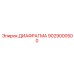 9029000500 ДИАФРАГМА Epiroc