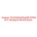 4812313023 Cooling Element-Air Epiroc