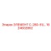 1624602862 ЭЛЕМЕНТ C-280-51/… Epiroc
