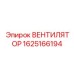 Фото ВЕНТИЛЯТОРА Эпирок 1625166194 в действии на буровой платформе