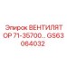 Специализированный вентилятор для буровых установок Epiroc