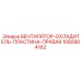 1092904162 ВЕНТИЛЯТОР-ОХЛАДИТЕЛЬ-ПЛАСТИНА-ПРАВАЯ Epiroc
