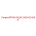 2694034246 ПРОКЛАДКА Epiroc