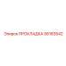 58183542 ПРОКЛАДКА Epiroc