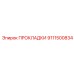 9111500834 ПРОКЛАДКИ Epiroc