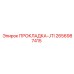 2656987415 ПРОКЛАДКА-JTI (Epiroc)