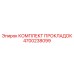 4700238099 КОМПЛЕКТ ПРОКЛАДОК Epiroc