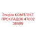 4700238099 КОМПЛЕКТ ПРОКЛАДОК Epiroc