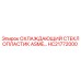 HC21772000 ОХЛАЖДАЮЩИЙ СТЕКЛОПЛАСТИК ASME Epiroc