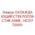 HC21772000 ОХЛАЖДАЮЩИЙ СТЕКЛОПЛАСТИК ASME Epiroc