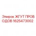 Термостойкий кабельный жгут 1625473002 для двигателей