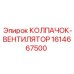 Артикул 1614667500 для буровых машин с усиленной защитой