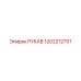 1202212701 РУКАВ Epiroc