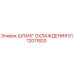 5112011820 ШЛАНГ ОХЛАЖДЕНИЯ Epiroc
