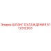 5112312203 ШЛАНГ ОХЛАЖДЕНИЯ Epiroc
