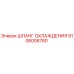 Оригинальный шланг охлаждения Epiroc номер 9106006780