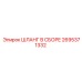 2695371332 ШЛАНГ В СБОРЕ Epiroc