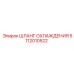 5112010522 Cooling Hose Epiroc