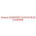 3222340989 КОМПЛЕКТ ШЛАНГОВ Epiroc
