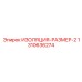 1310636274 ИЗОЛЯЦИЯ-РАЗМЕР-2 Epiroc