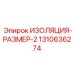 1310636274 ИЗОЛЯЦИЯ-РАЗМЕР-2 Epiroc