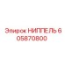 605870800 НИППЕЛЬ Epiroc