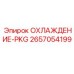 2657054199 ОХЛАЖДЕНИЕ-PKG Epiroc