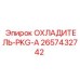 2657432742 ОХЛАДИТЕЛЬ-PKG-A Epiroc