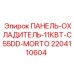 Охлаждающая панель 11кВт Epiroc для буровых машин