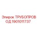 1901011737 ТРУБОПРОВОД Epiroc