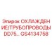 GS4134758 ОХЛАЖДЕНИЕ/ТРУБОПРОВОДЫ DD75… Epiroc