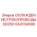 GS4134698 ОХЛАЖДЕНИЕ/ТРУБОПРОВОДЫ DD250 Epiroc