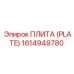 1614949780 ПЛИТА (PLATE) Epiroc
