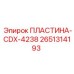 2651314193 ПЛАСТИНА-CDX-4238 Epiroc