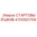 4700921709 СТАРТОВЫЙ ШКИВ Epiroc