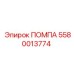 Насос охлаждающей жидкости Epiroc 5580013774