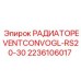 Оригинальный радиатор для буровых установок Epiroc артикул 2236106017