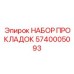5740005093 НАБОР ПРОКЛАДОК Epiroc