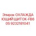 9232181041 ОХЛАЖДАЮЩИЙ ЩИТОК-FB60S Epiroc