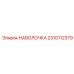2310112379 НАВОЛОЧКА Epiroc