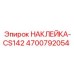 4700792054 НАКЛЕЙКА-CS142 Epiroc
