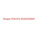 3030030600 ЛОКОТЬ Epiroc