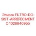 1028840955 FILTRO-DO-SIST-ARREFECIMENTO Epiroc