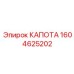 Терморегулирующий капот Epiroc артикул 1604625202