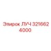 Оригинальная деталь охлаждения 3216624000 для машин Epiroc
