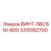 Титановый винт для систем охлаждения 3315182700