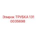 1310035698 ТРУБКА Epiroc
